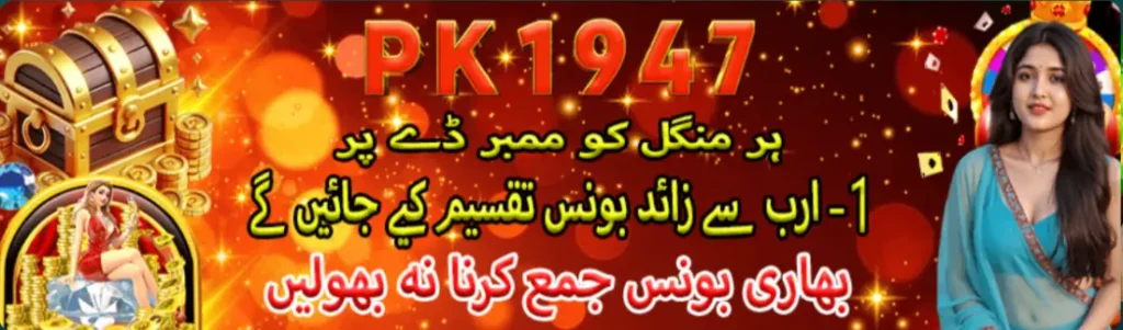 PK1947 Game